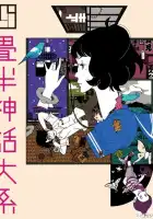  Сказ о четырёх с половиной татами смотреть онлайн аниме сериал 1 сезон 